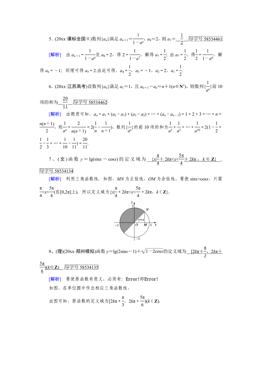 高考数学通用二轮填空题和解答题第1讲及解析_第2页