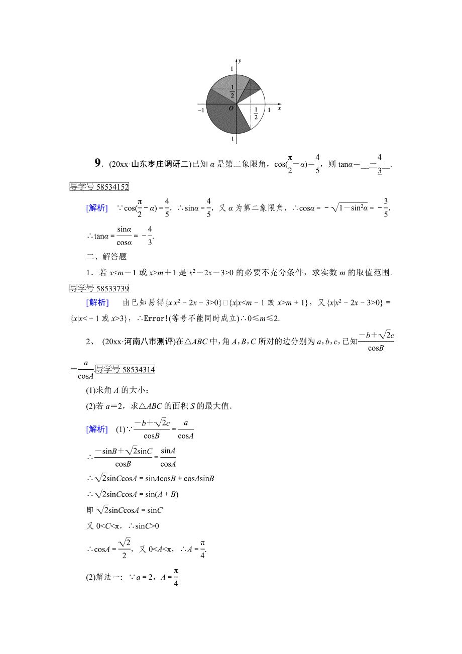 高考数学通用二轮填空题和解答题第1讲及解析_第3页