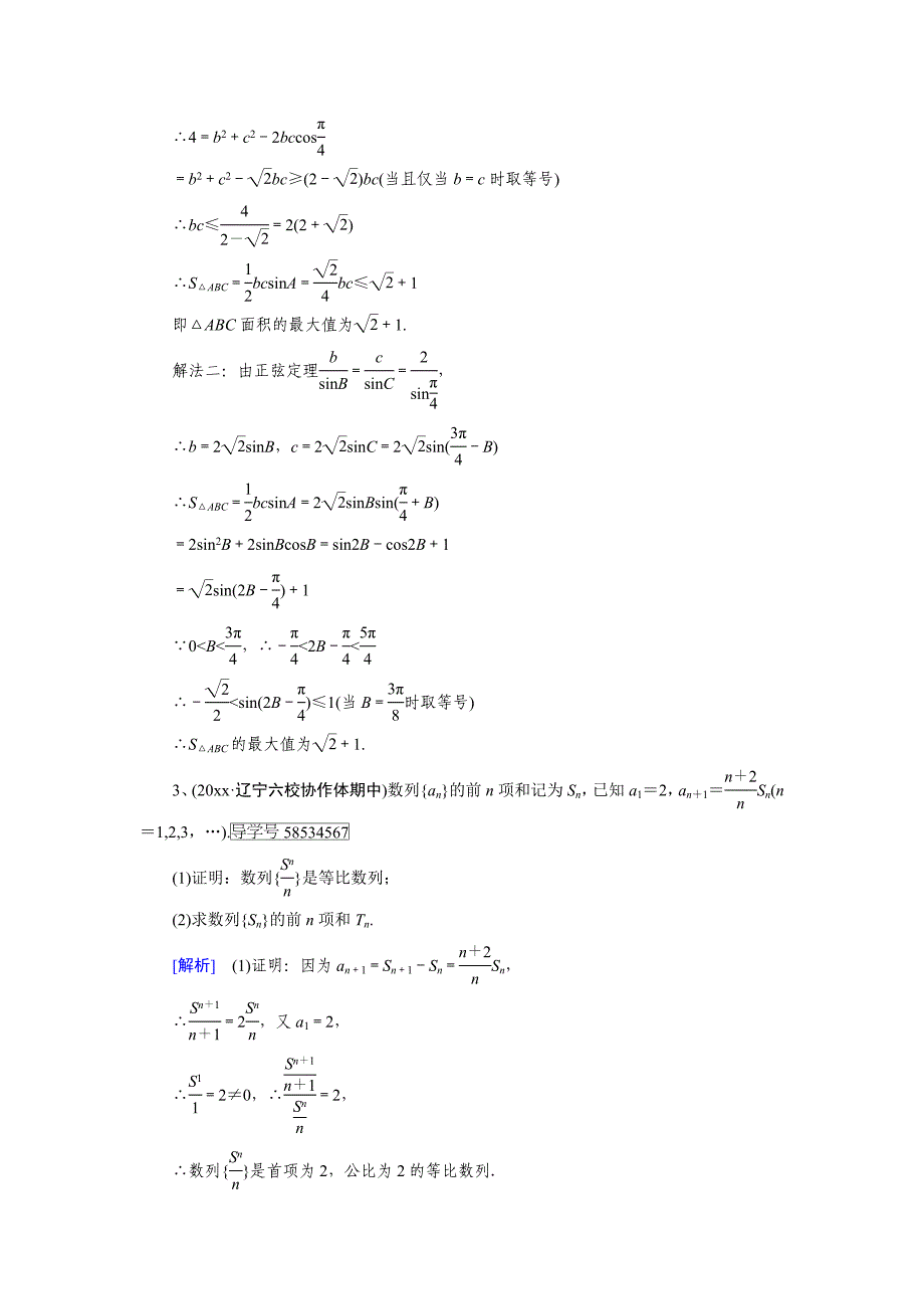 高考数学通用二轮填空题和解答题第1讲及解析_第4页