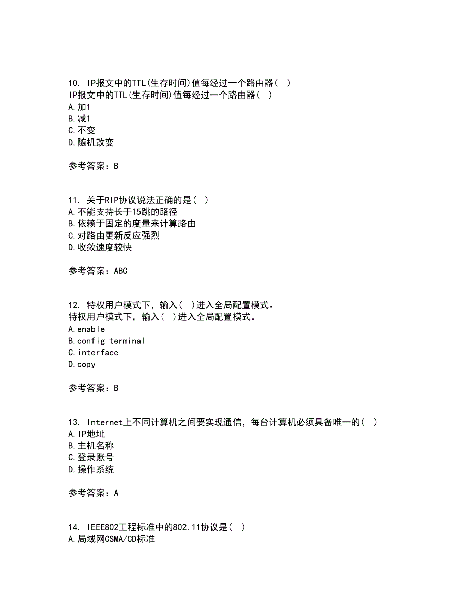 南开大学21春《局域网组网原理》在线作业二满分答案_8_第3页