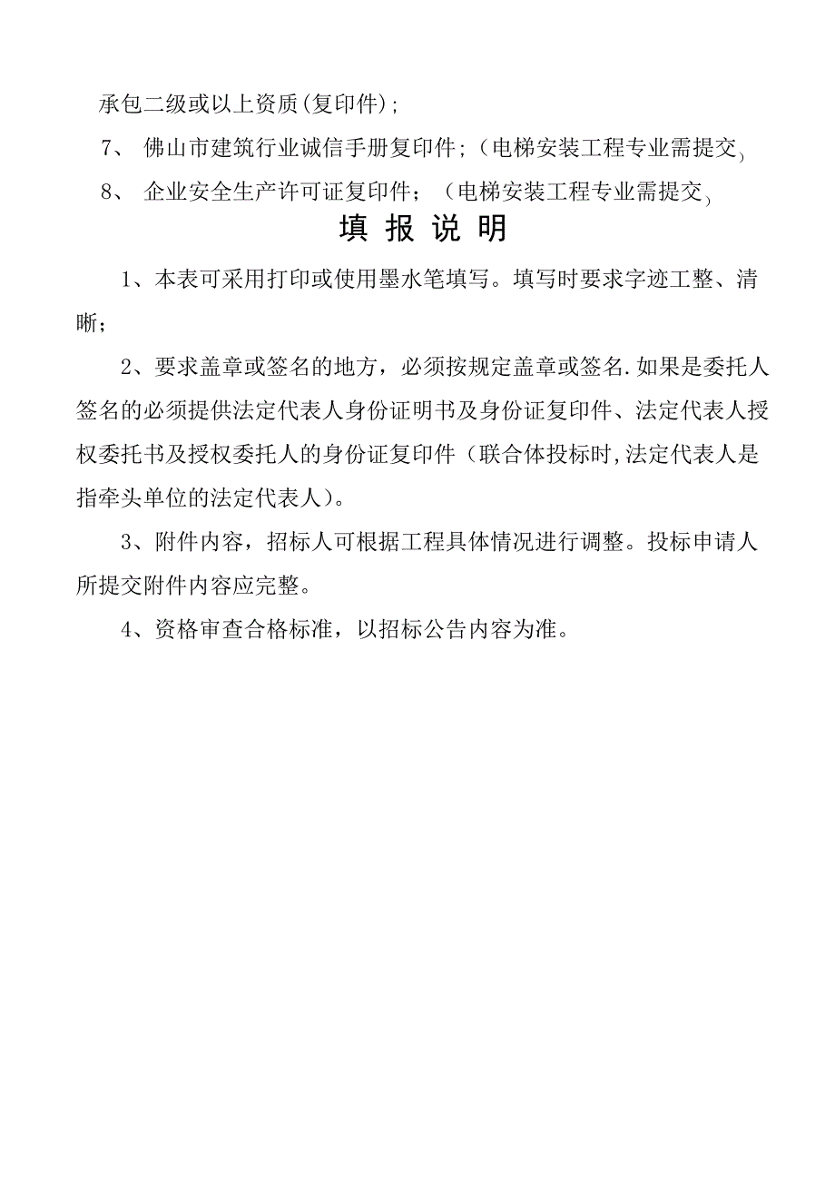 北滘镇财富花园景观配套--观光电梯井建设及安装配套工程_第2页