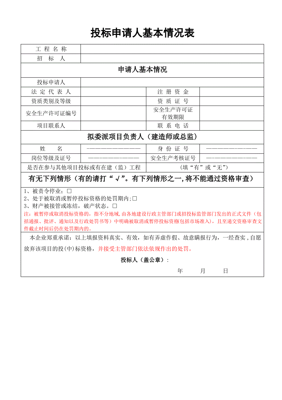 北滘镇财富花园景观配套--观光电梯井建设及安装配套工程_第3页