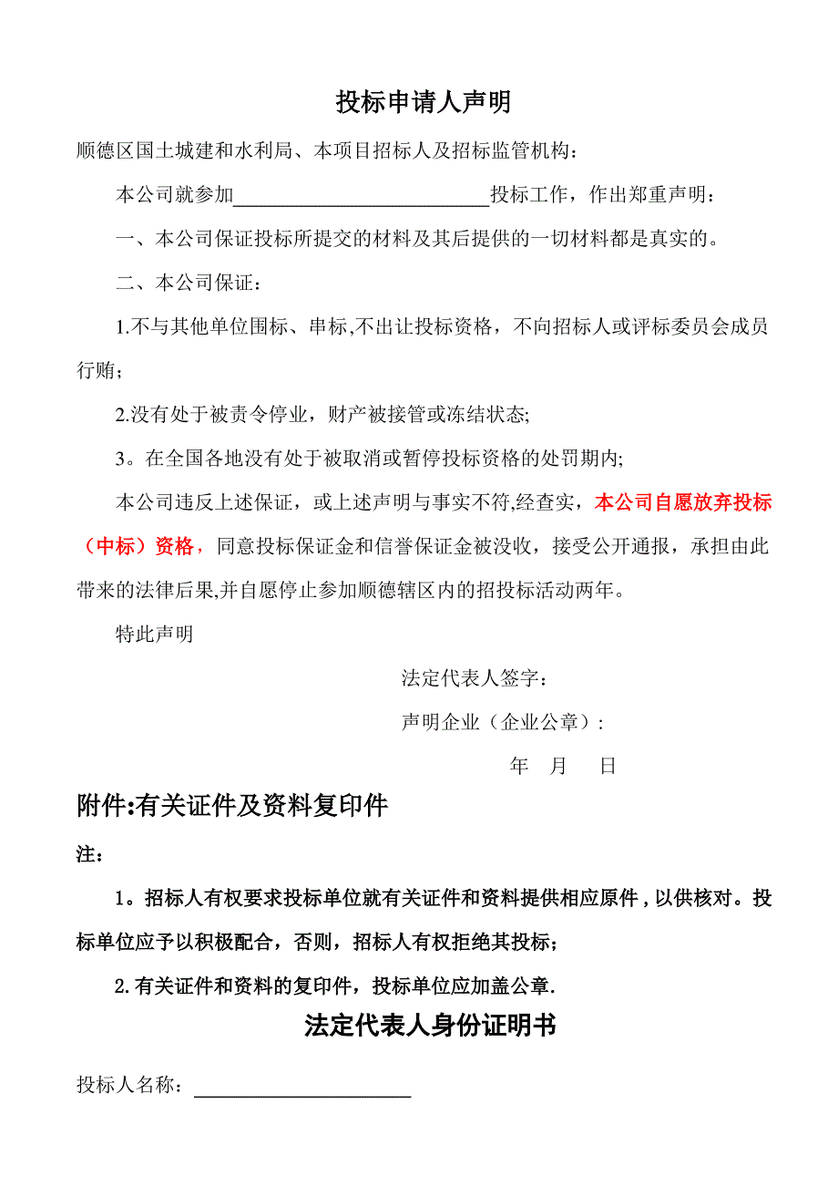 北滘镇财富花园景观配套--观光电梯井建设及安装配套工程_第4页