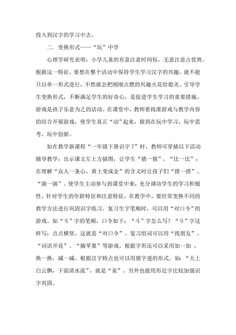 让识字成为一种乐趣.doc_第2页