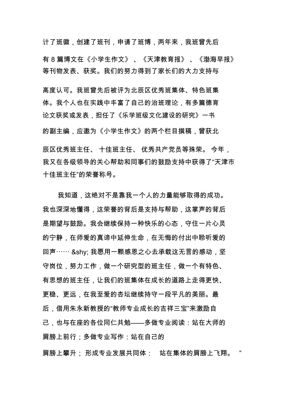 教师节座谈会教师代表发言稿_第2页