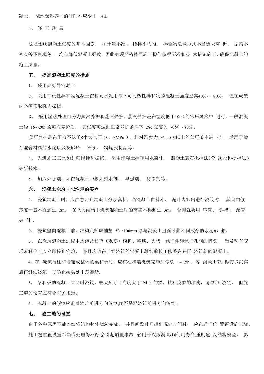 混凝土浇筑施工方法_第3页