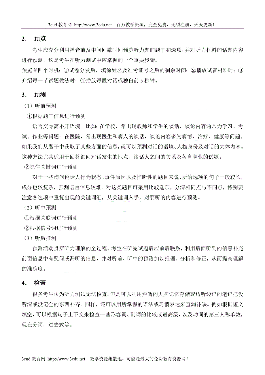 2010届中考英语听力学习方法与应试技巧.doc_第2页