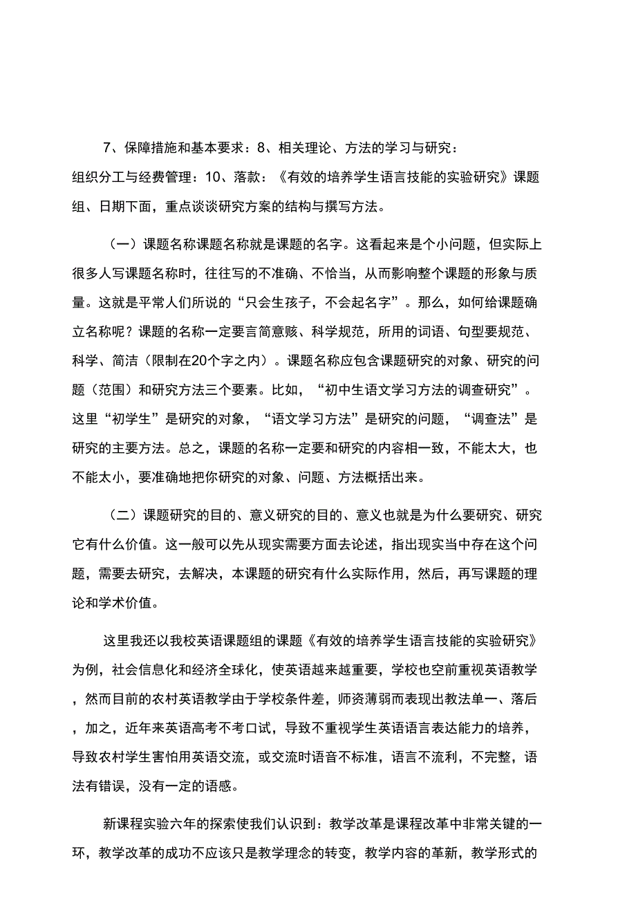 做好科研课题开题前准备工作_第5页