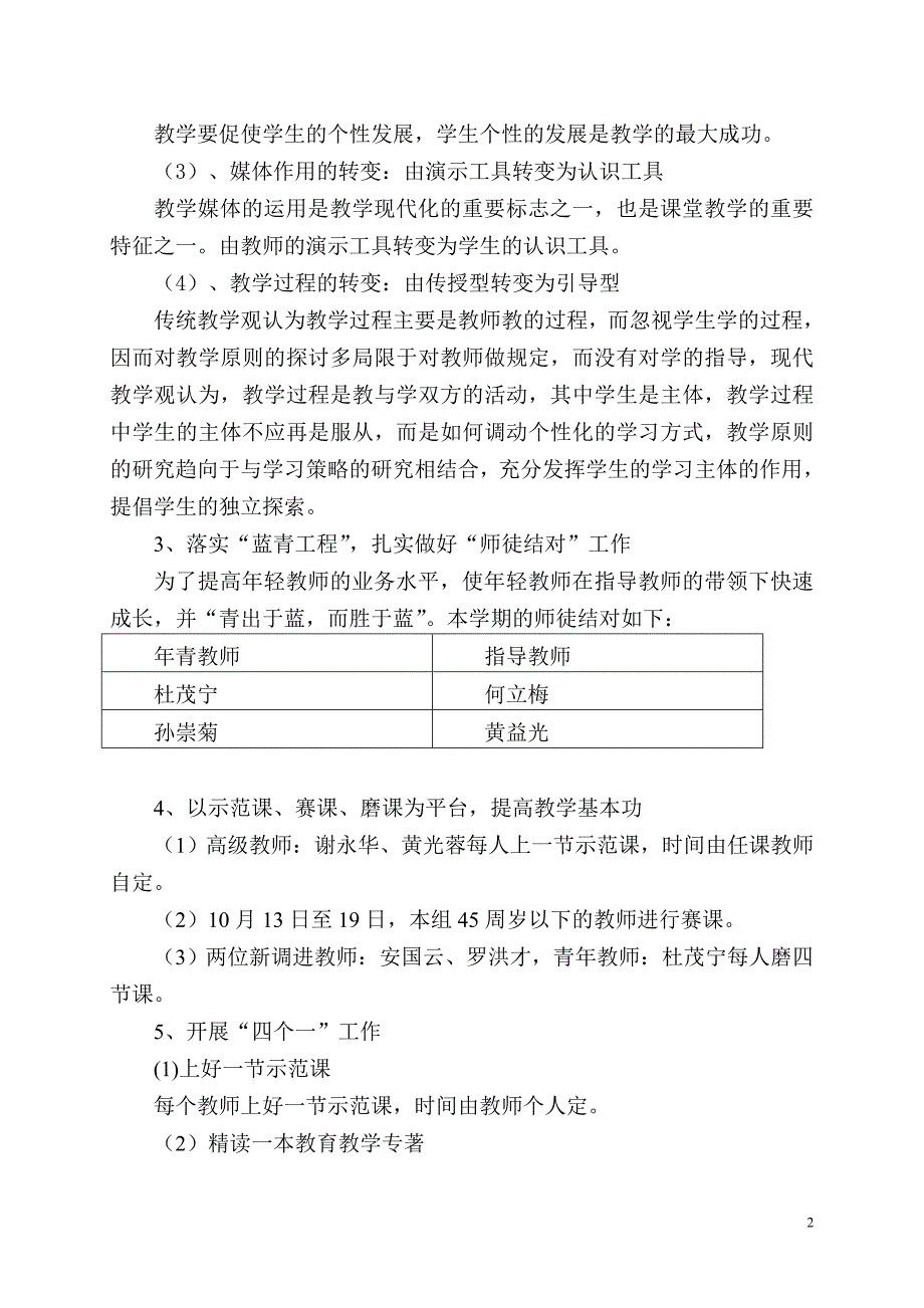 初中数学教研组工作计划_第2页