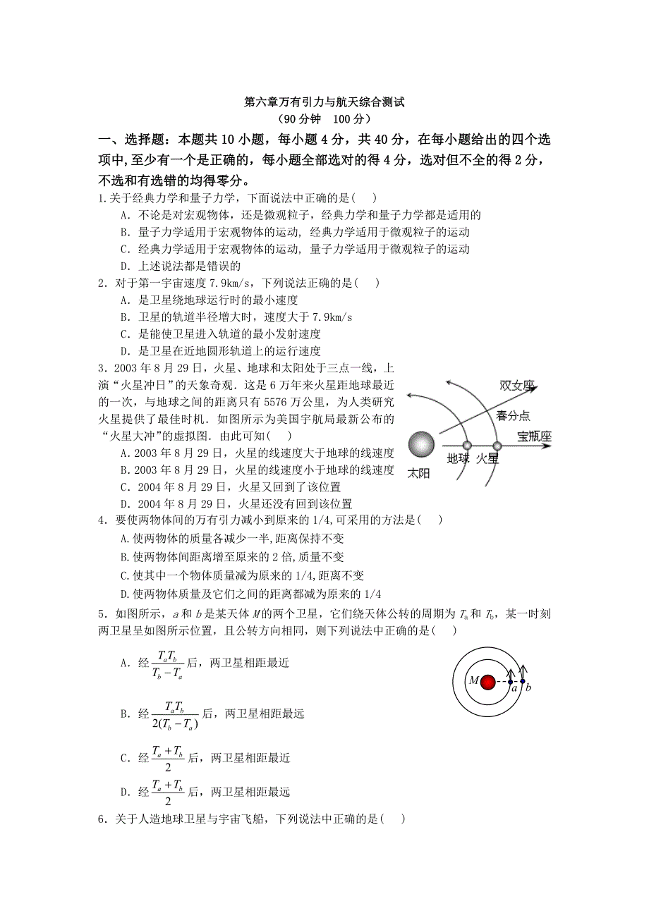 第六章万有引力与天综合测试.doc_第1页