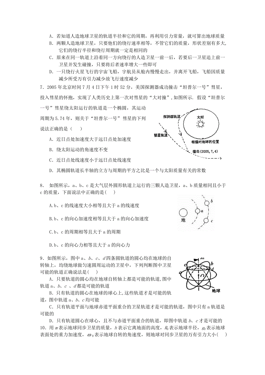 第六章万有引力与天综合测试.doc_第2页