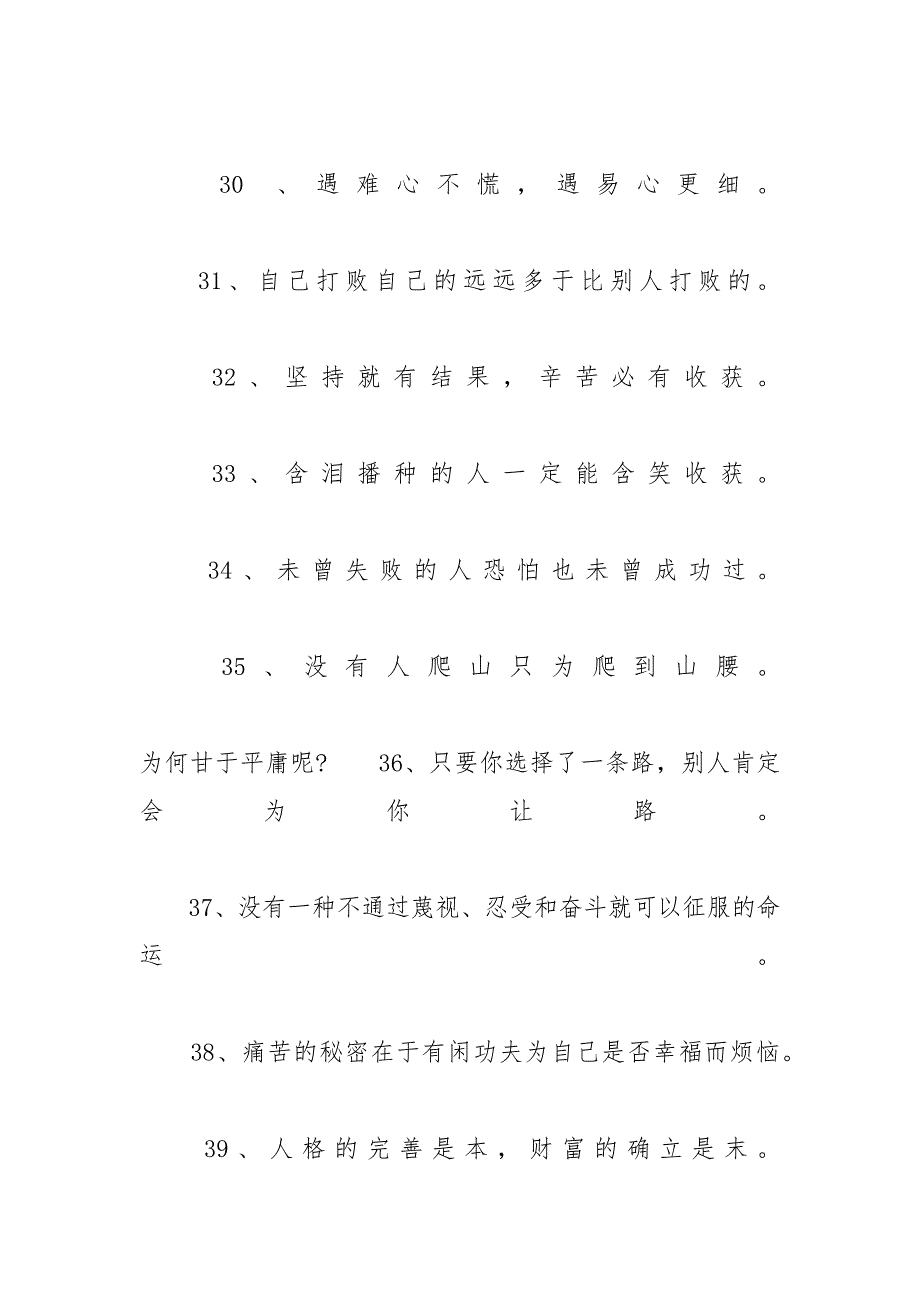 关于高三校园的励志名言语录精选 高三励志名言_第4页