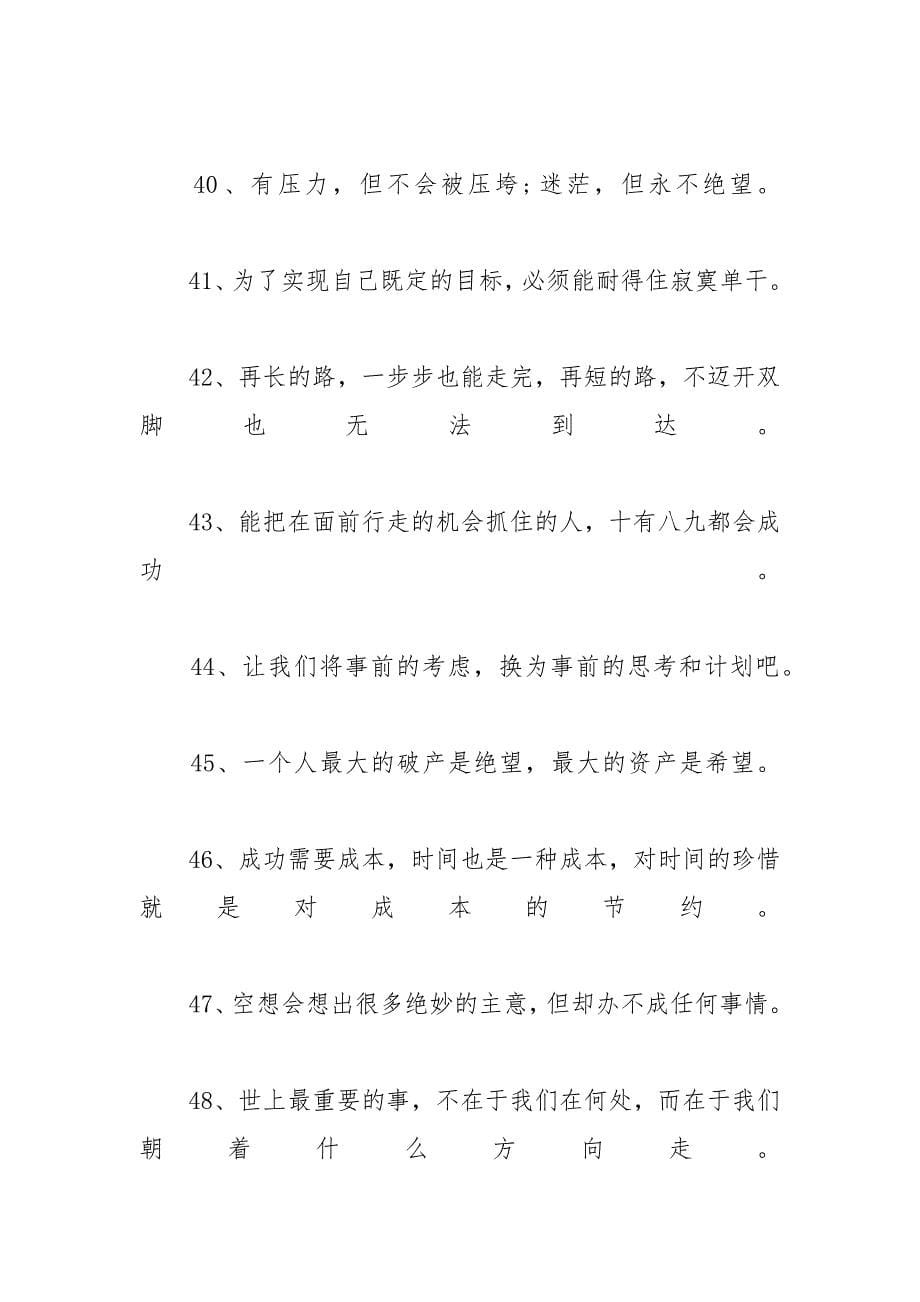 关于高三校园的励志名言语录精选 高三励志名言_第5页