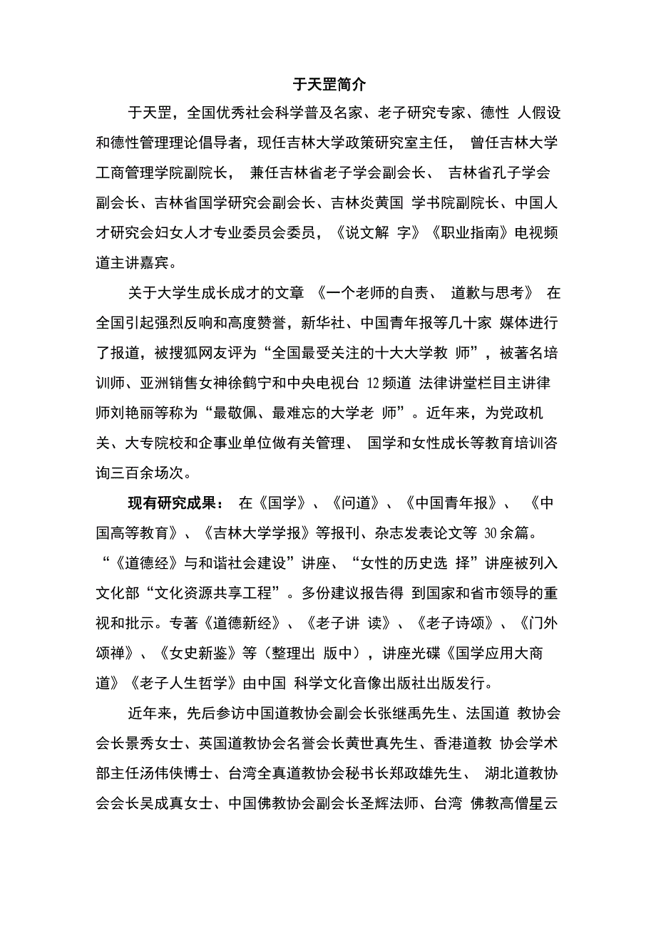 于天罡老师简介jsp_第1页