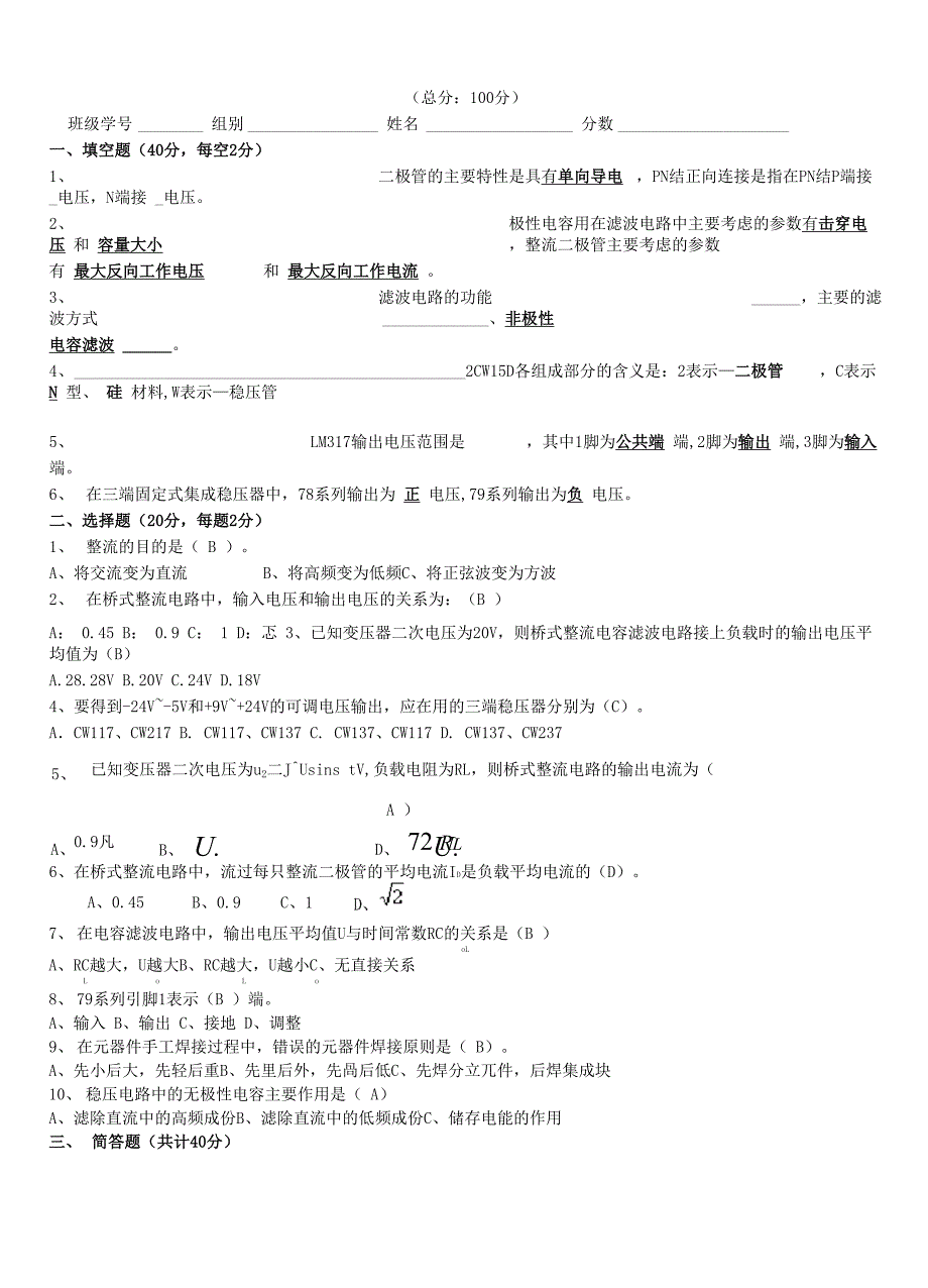 项目一直流稳压电源测试题(1_第1页