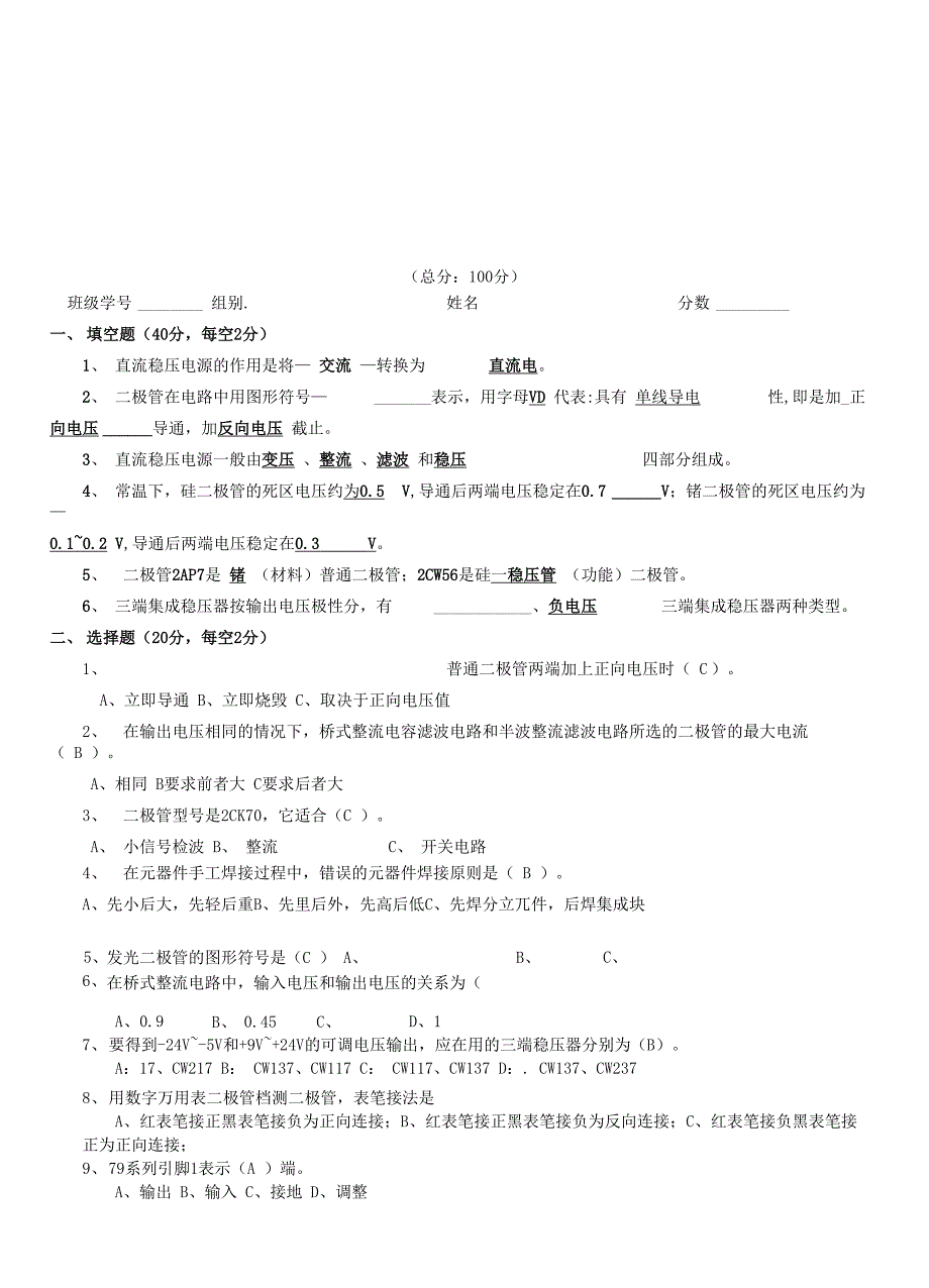 项目一直流稳压电源测试题(1_第3页