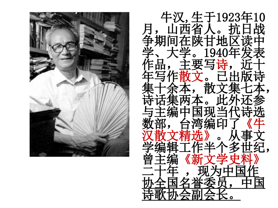 山东省潍坊高新技术产业开发区浞景学校八年级语文下册 第一单元 3《我的第一本书》课件 （新版）新人教版_第2页