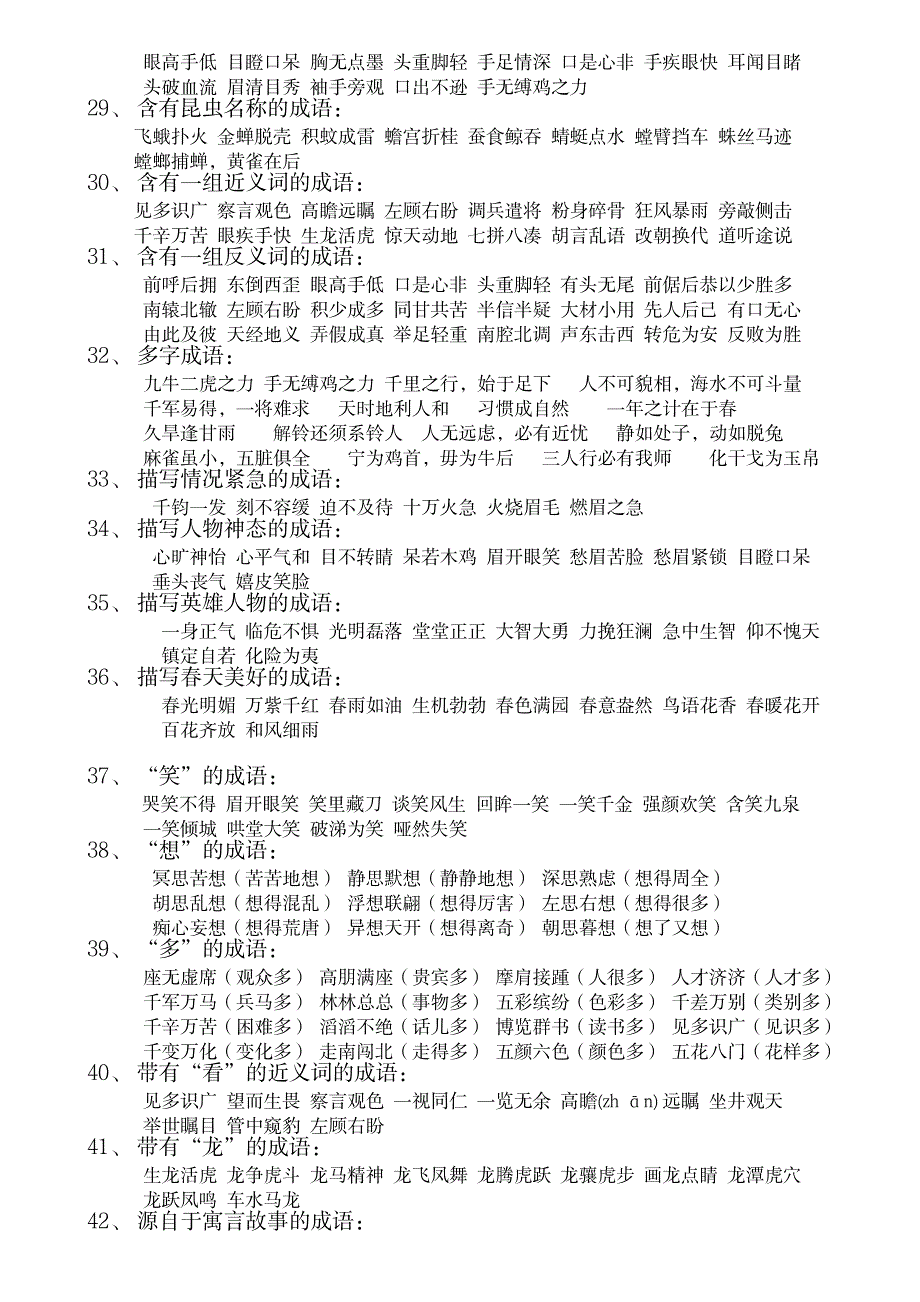 2023年小学成语分类超详细知识汇总全面汇总归纳_第3页