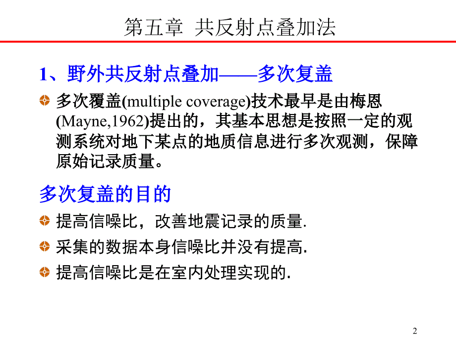 第5共地震勘探原理反射点叠加法1_第2页