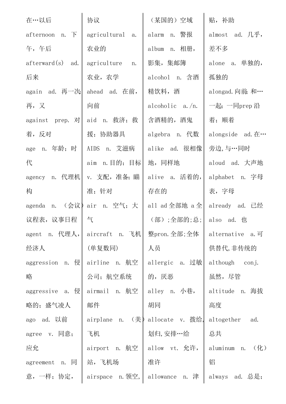 高考英语3500词汇表_第3页