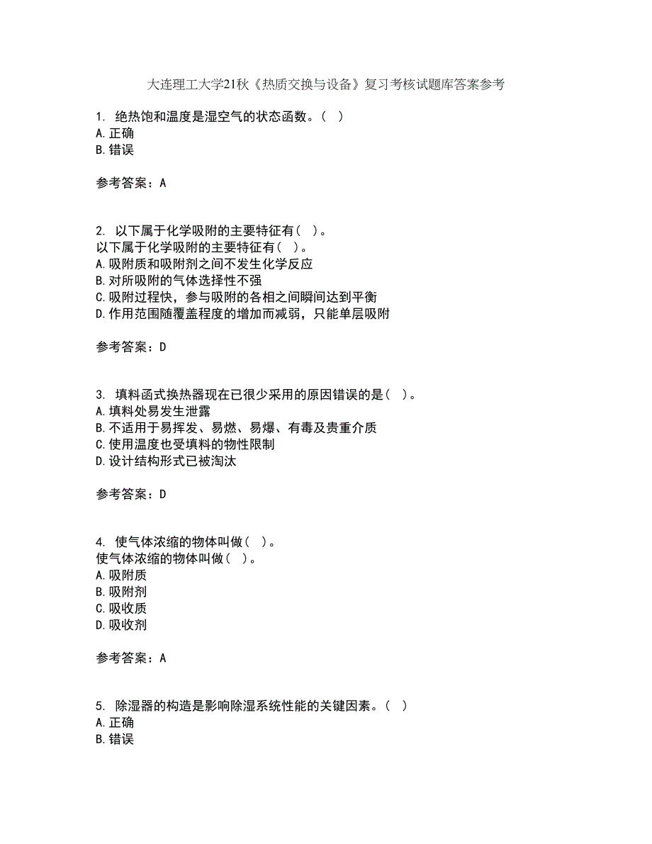 大连理工大学21秋《热质交换与设备》复习考核试题库答案参考套卷96_第1页