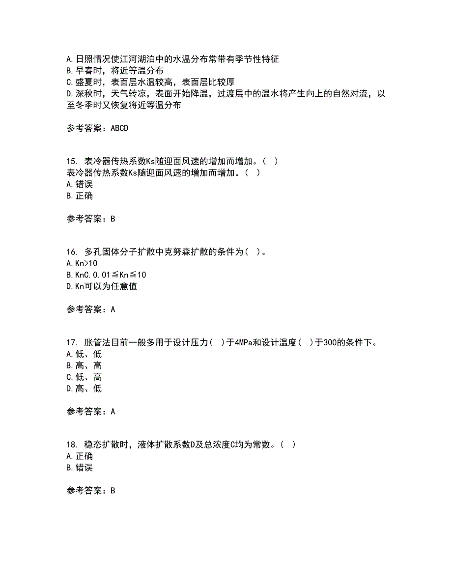 大连理工大学21秋《热质交换与设备》复习考核试题库答案参考套卷96_第4页