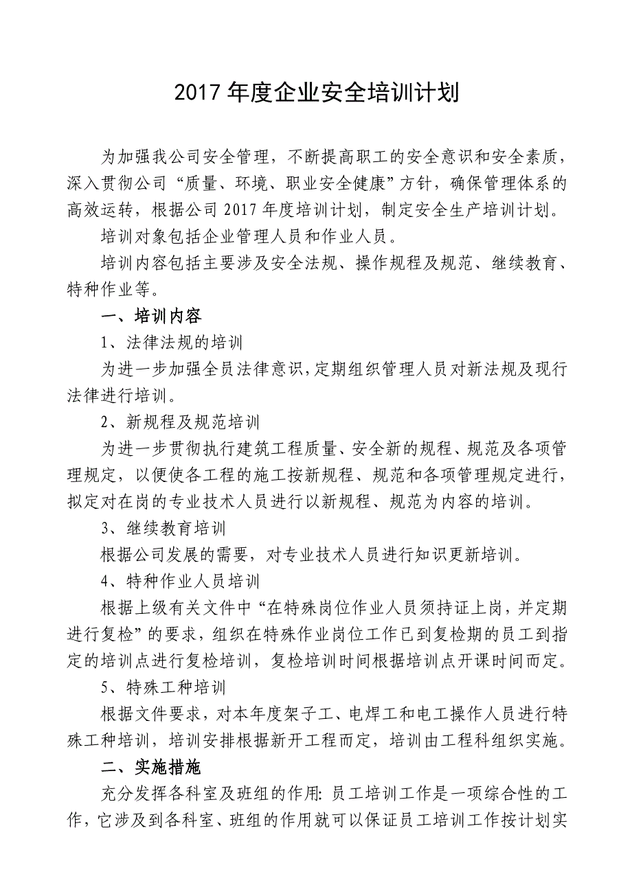 建筑施工企业安全培训材料_第1页