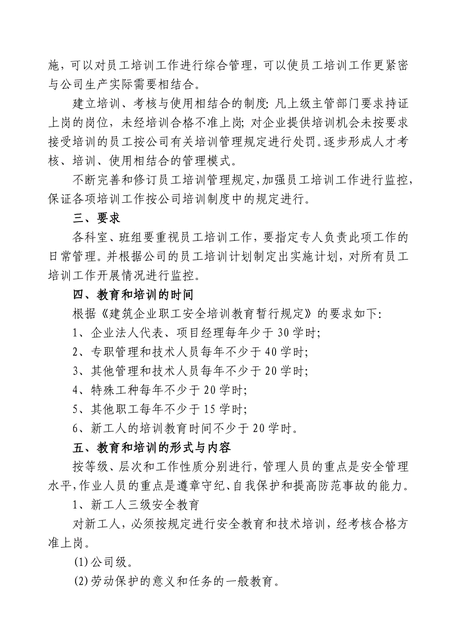 建筑施工企业安全培训材料_第2页