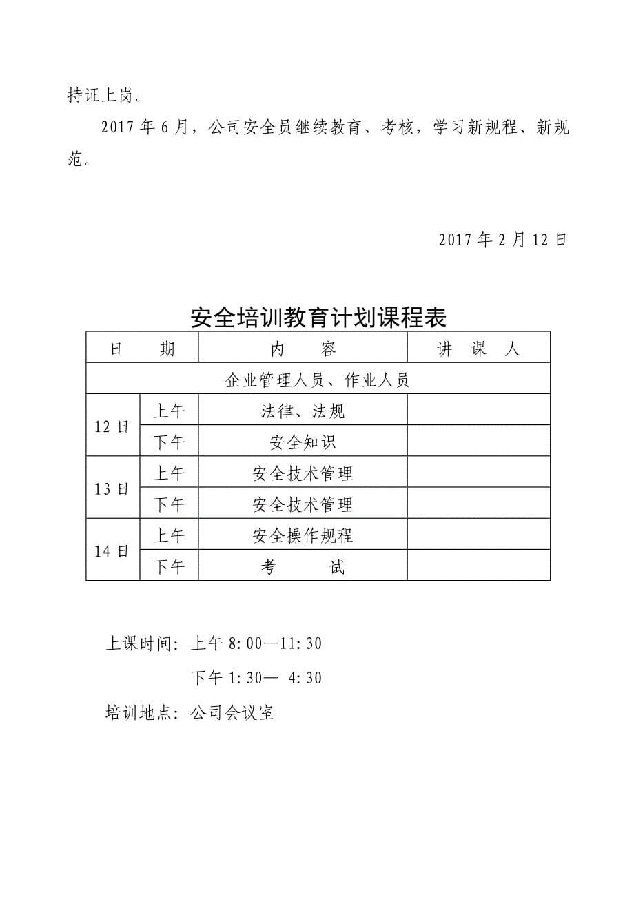 建筑施工企业安全培训材料_第5页