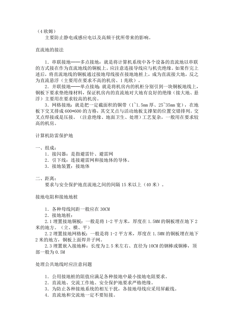 电子计算机机房接地系统.doc_第3页