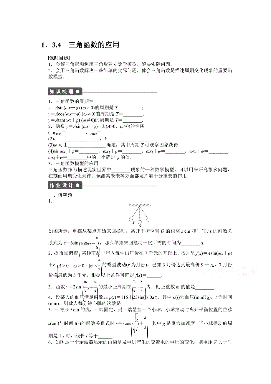 苏教版高中数学必修四：第1章三角函数1.3.4课时作业含答案_第1页