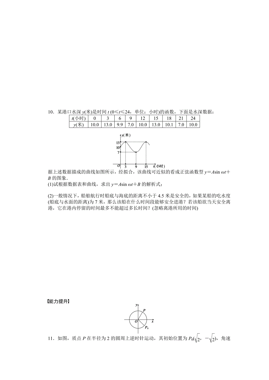 苏教版高中数学必修四：第1章三角函数1.3.4课时作业含答案_第3页