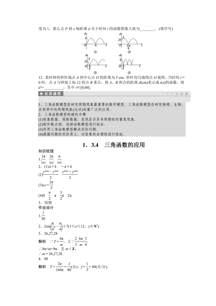 苏教版高中数学必修四：第1章三角函数1.3.4课时作业含答案_第4页