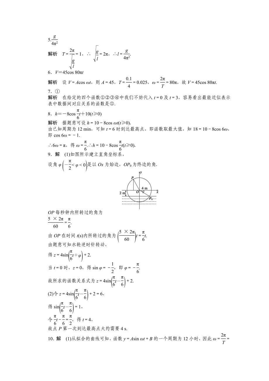 苏教版高中数学必修四：第1章三角函数1.3.4课时作业含答案_第5页