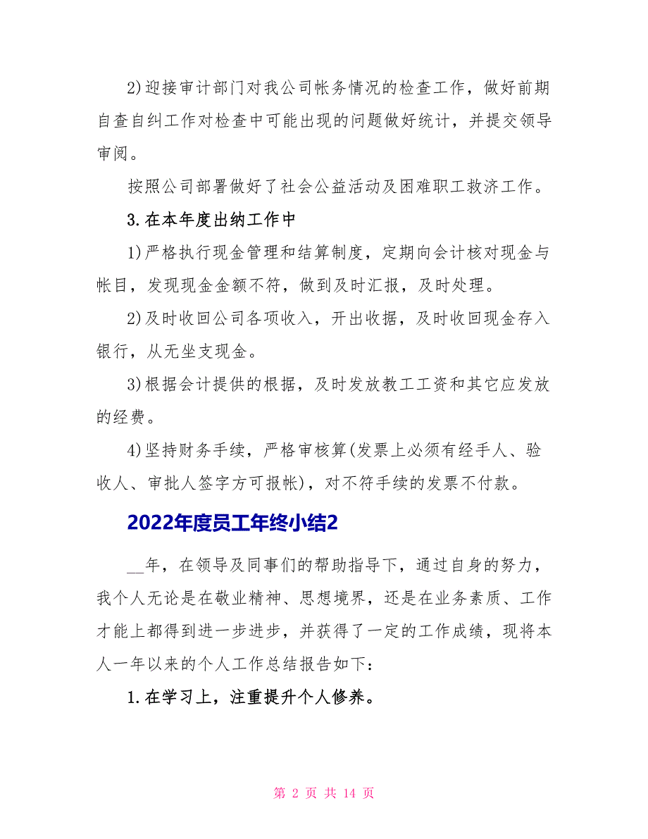 2022年度员工年终小结模板_第2页