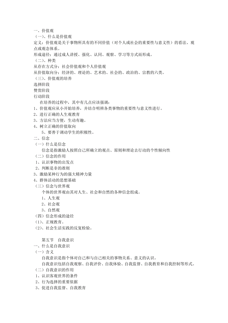 7章 个性及其倾向73718.doc_第4页