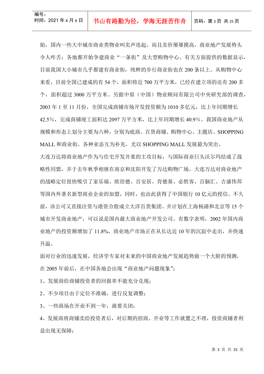 承雨项目招商工作建议书(doc 24)_第3页