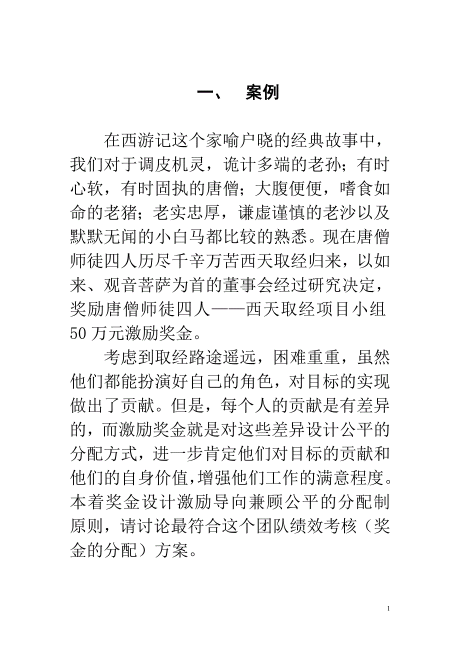 要素计点法案例1.doc_第1页