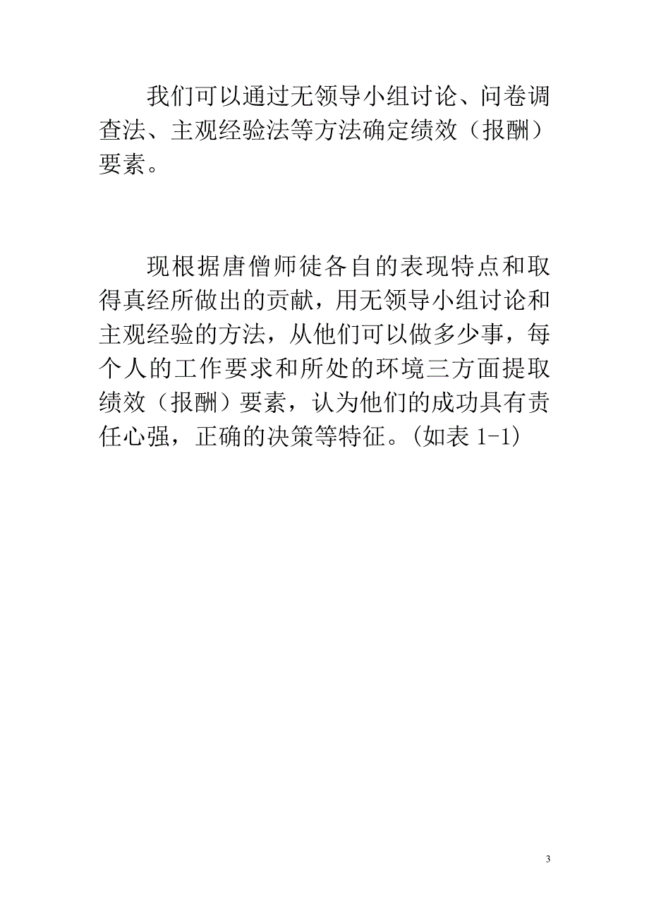 要素计点法案例1.doc_第3页