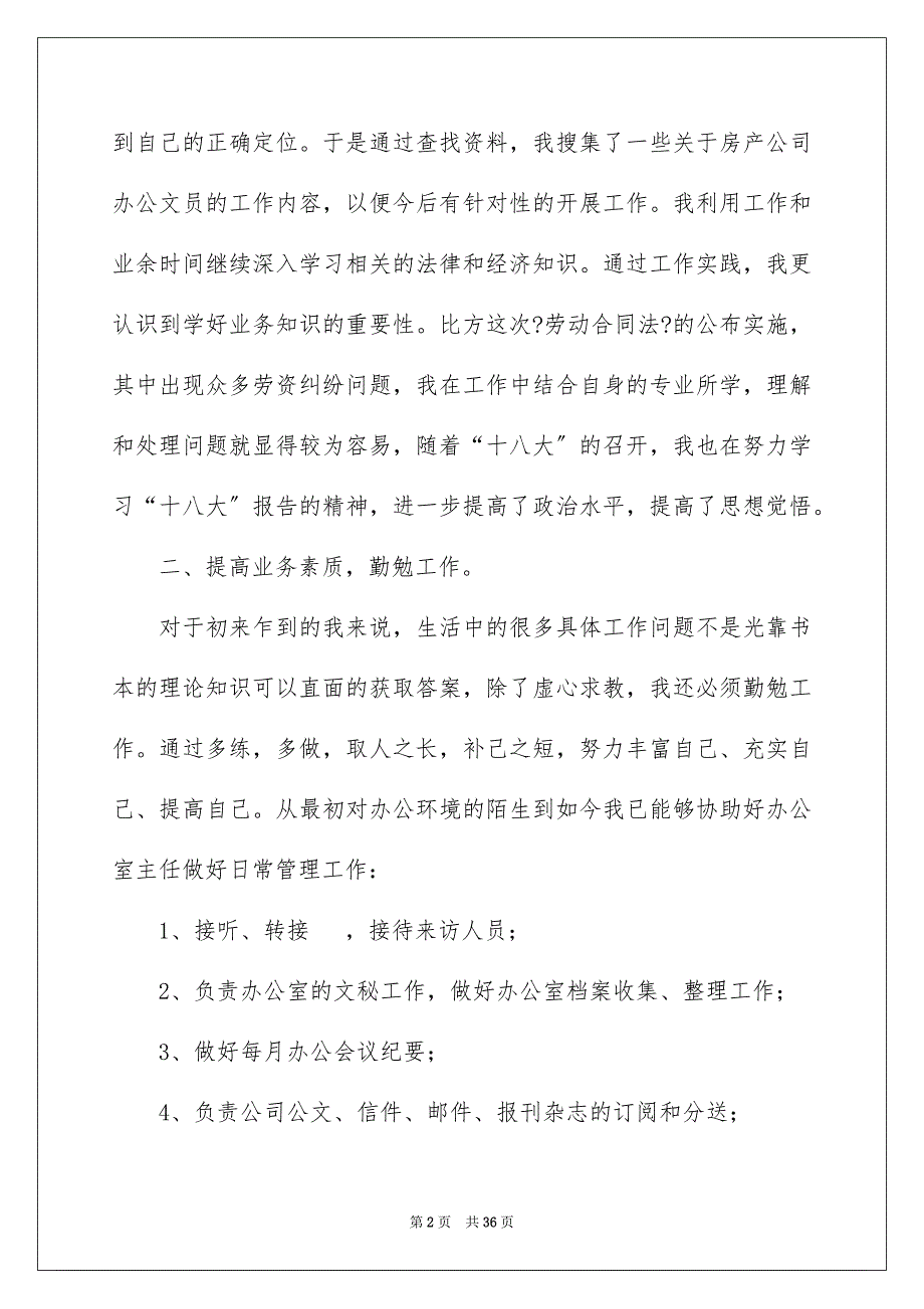 2023年个人的述职报告锦集9篇.docx_第2页