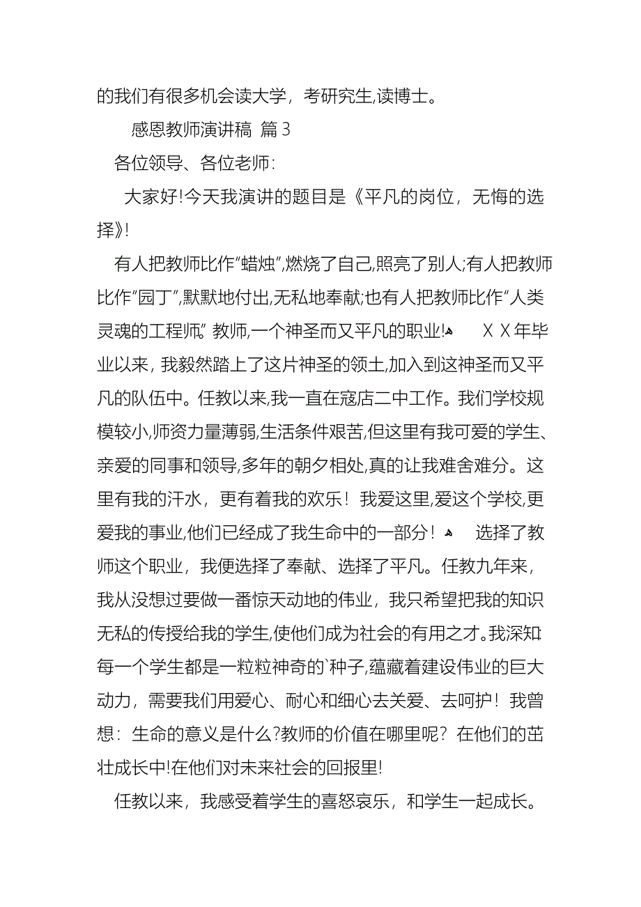 关于感恩教师演讲稿模板集合10篇_第4页