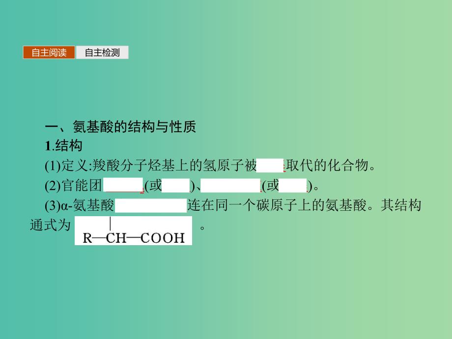 高中化学 4.3蛋白质和核酸课件 新人教版选修5.ppt_第3页