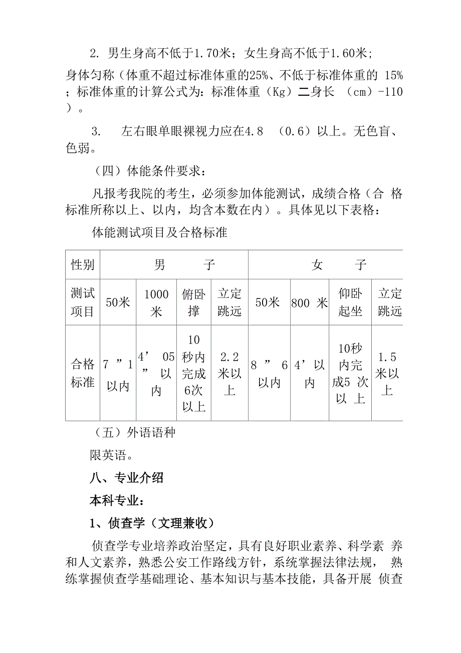 铁道警察学院2015年招生章程_第2页