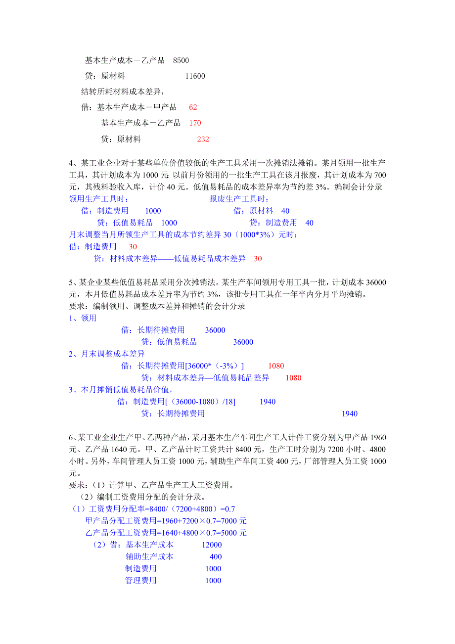 成本会计第一八章计算题练习答案_第2页