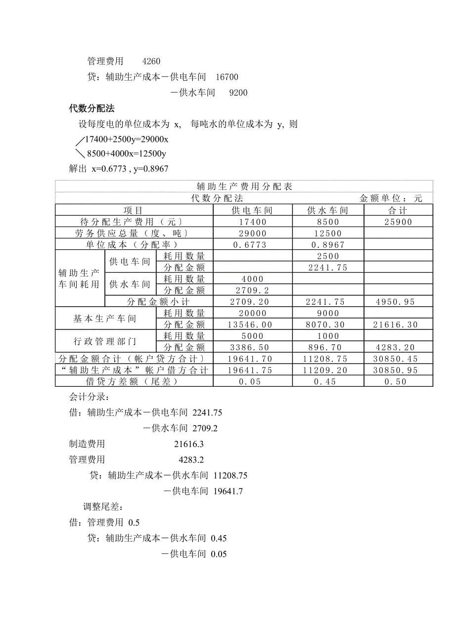 成本会计第一八章计算题练习答案_第5页