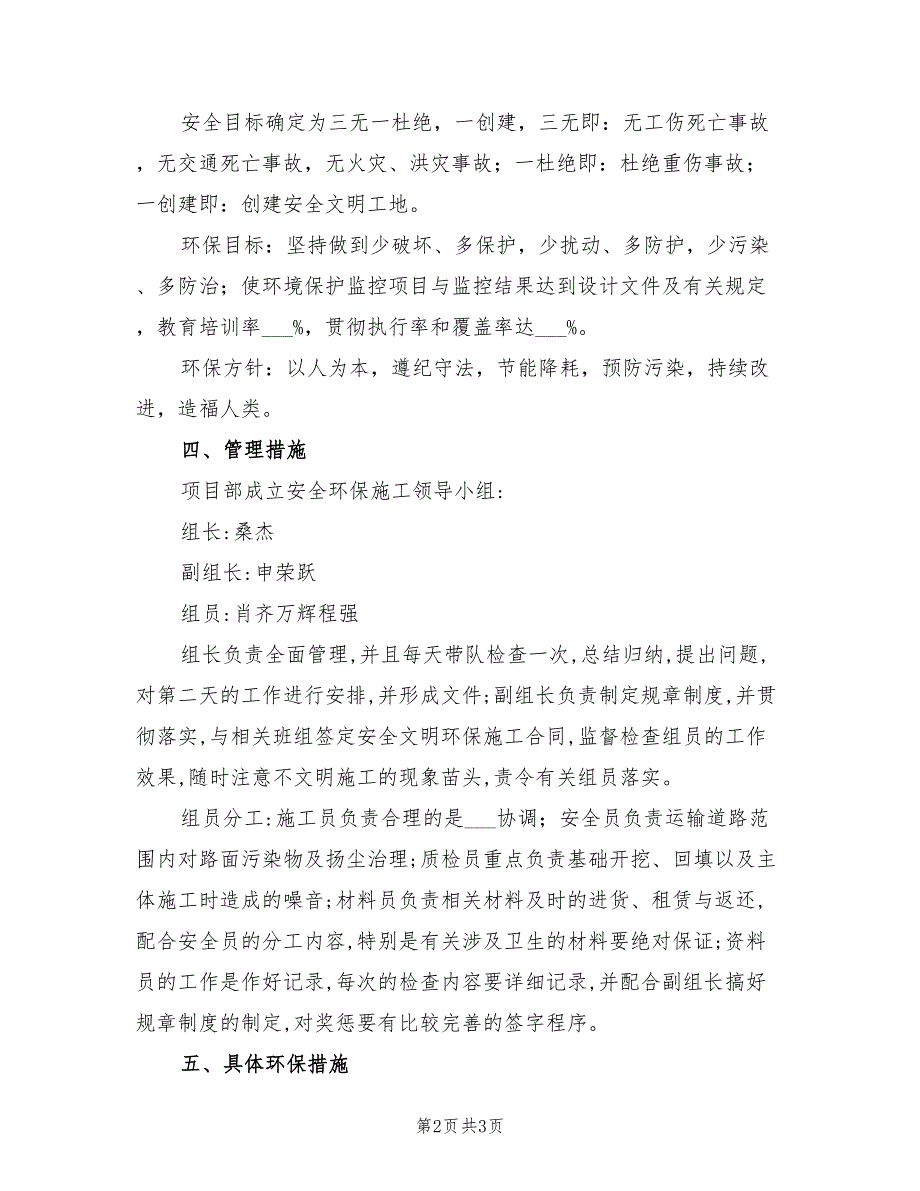 2022年土料运输安全环保施工方案_第2页