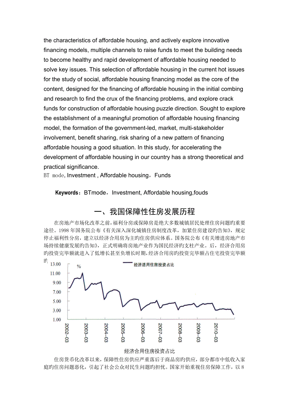 保障性住房融资模式探讨_第4页