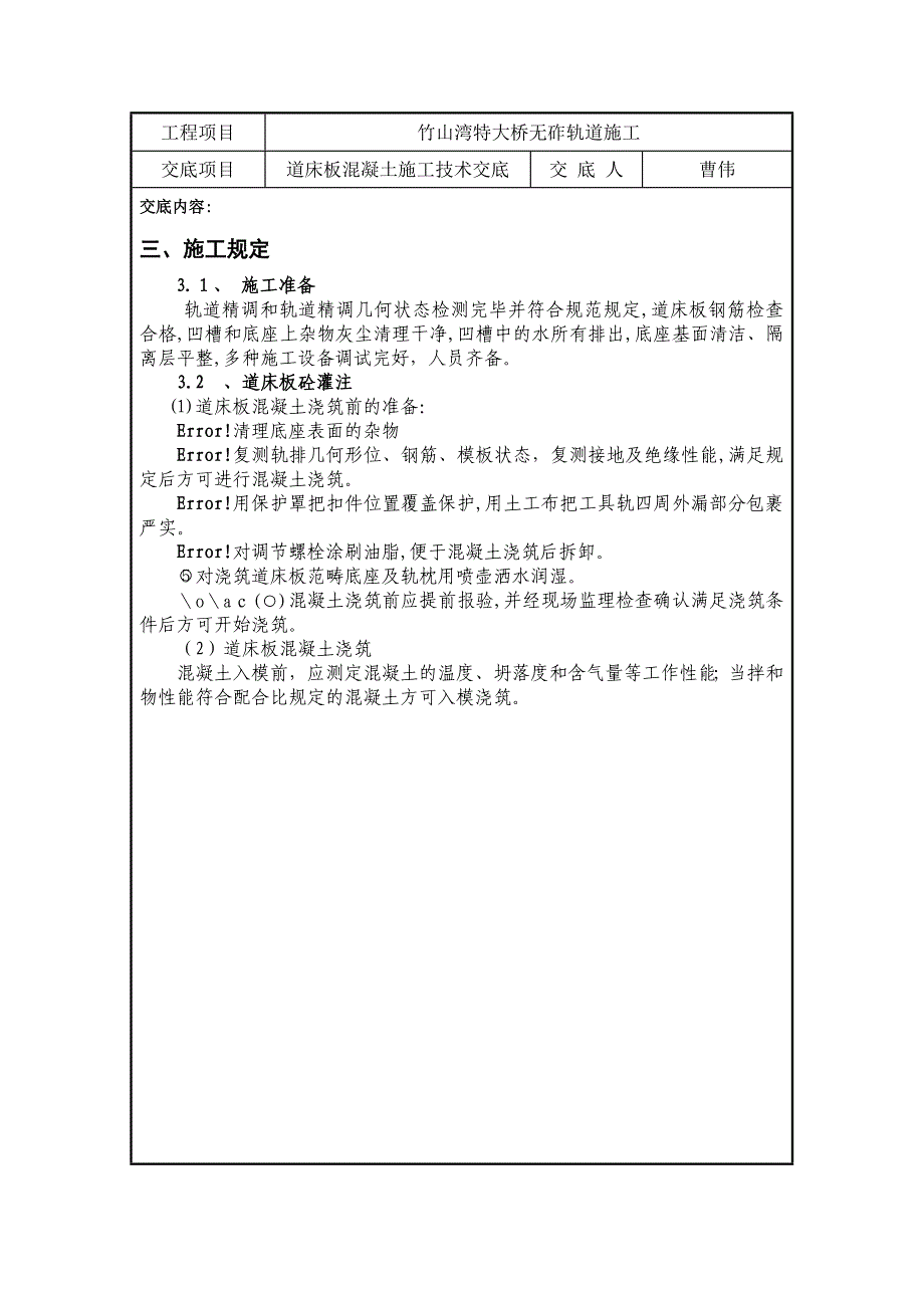 高铁道床板混凝土浇筑交底_第2页