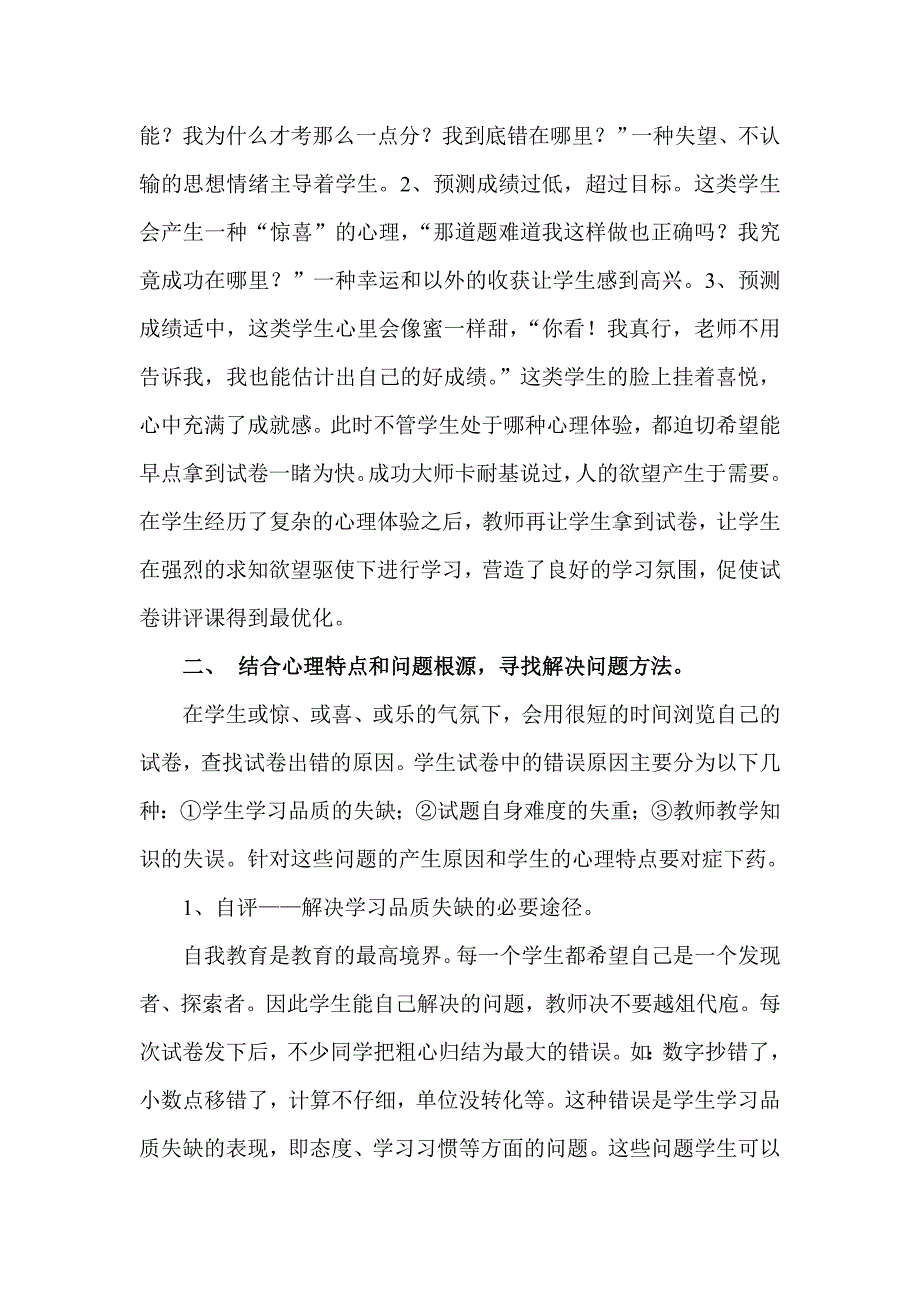 如何上好试卷讲评课.doc_第2页