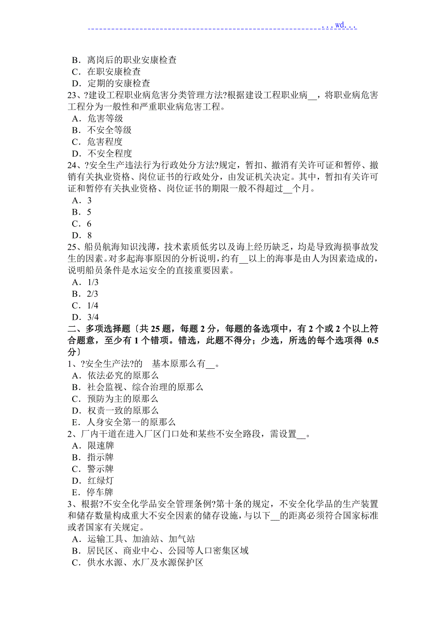 2018上半年上海安全工程师安全生产法_锅炉运行的水位调节试题_第4页